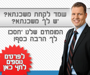 ייעוץ משכנתאות ירושלים